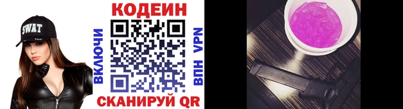 наркота  Азов  Кодеиновый сироп Lean Purple Drank 